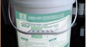 OSC-651有機(jī)硅防水劑湖北雨晴防水出廠低價(jià)直售